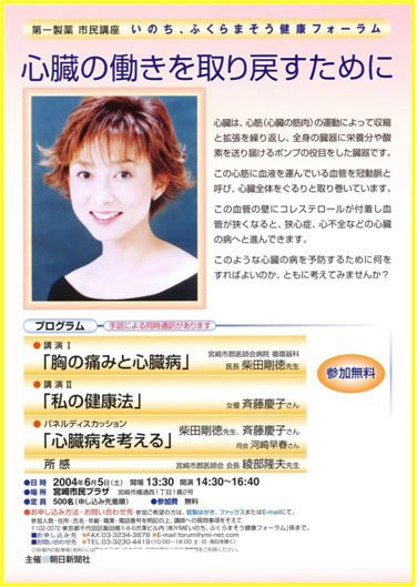 第1回　宮崎循環器市民講座