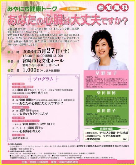 第2回　宮崎循環器市民講座