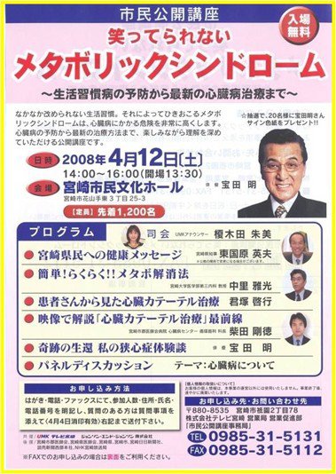 第3回　宮崎循環器市民講座