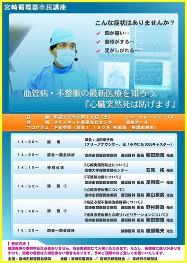 第4回　宮崎循環器市民講座
