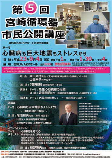 第5回　宮崎循環器市民講座