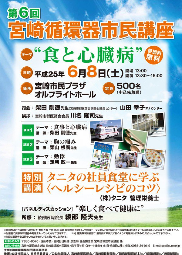 第6回　宮崎循環器市民講座