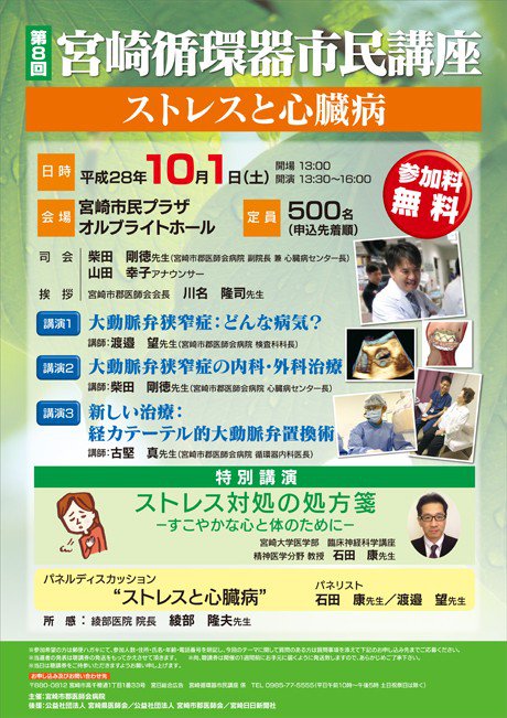 第8回　宮崎循環器市民講座