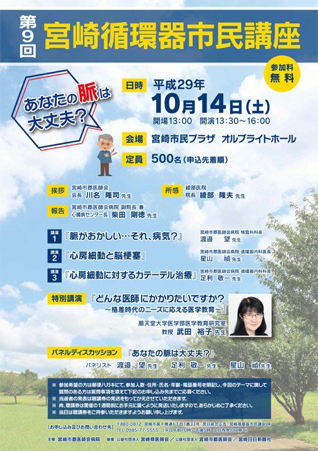 第9回　宮崎循環器市民講座