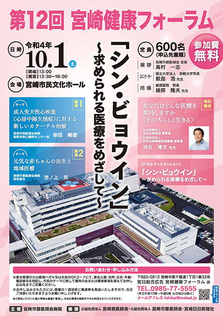 第12回　宮崎健康フォーラム