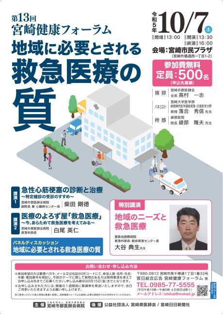 第13回　宮崎健康フォーラム