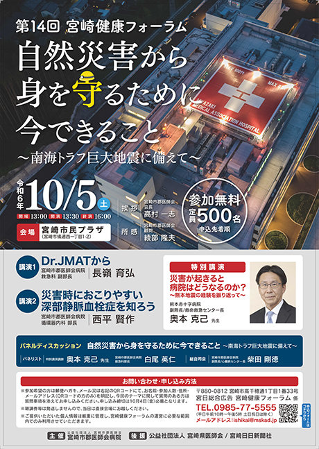 第14回　宮崎健康フォーラム